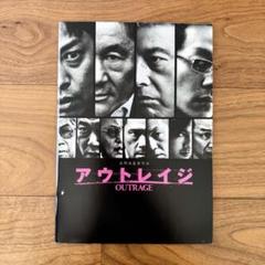 映画『アウトレイジ OUTRAGE』（2010）公式劇場パンフレットのサムネイル