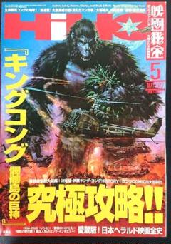 ヒーロー 2017年5月号 キングコング特集