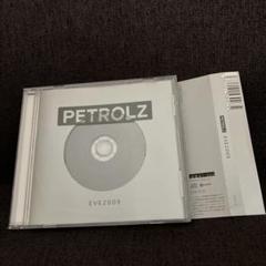 2025年最新】PETROLZ EVE2009の人気アイテム - メルカリ