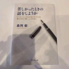 苦しかったときの話をしようか