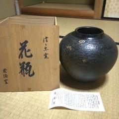 記念花瓶 天皇陛下菊御紋入 遠藤実 勝彦作 天皇陛下菊御紋入ノベルティ遠藤実氏紫綬褒章受章記念青銅花瓶