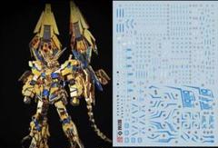 RG ユニコーン ガンダム3号機フェネクス用蛍光水転写式デカール