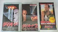 ダイ・ハード」1～3 シリーズ3本セット（VHS・字幕版）【新品未