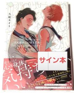 サイン本☆茶柱ぷぅ☆直筆イラスト 直筆サイン BL ボーイズラブ