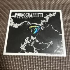 【最終】ポルノグラフィティ サポート野崎森男 ピック backend=imagemagick;version=1;