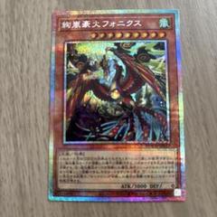 遊戯王　フォニクス　プリズマ　プリシク