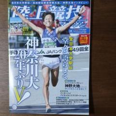 陸上競技マガジン 2017年12月号