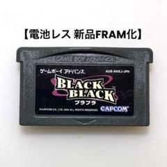 【電池レス】BLACK BLACK ブラブラ ゲームボーイアドバンス FRAM化