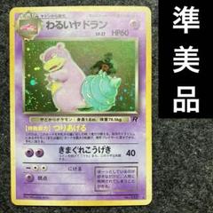ポケカ ヤドラン psa9 旧裏 旧裏 ヤドラン」の激安通販 | magi
