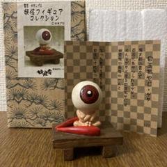 目玉おやじ　フィギュア タケヤ式自在置物 KT-019 目玉おやじ｜KTプロジェクト｜海洋堂