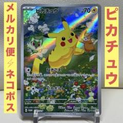 ピカチュウVMAX123/S-P ピカピカ！ピカチュウ！プロモカード