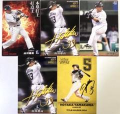 カルビープロ野球チップスカード　山川穂高選手5枚のサムネイル