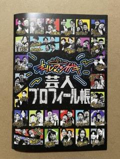 オールマンゲキ 芸人プロフィール帳 オールマンゲキ プロフィール帳 - メルカリ