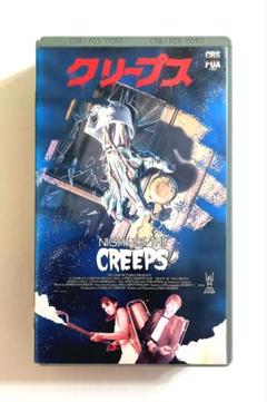 クリープス (1986) フレッド・デッカー、トム・アトキンス