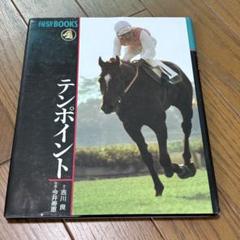 激レア競馬 馬券 名馬 テンポイント 激レア競馬 馬券 名馬 テンポイント