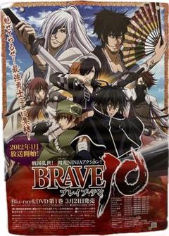 BRAVE10 ポスター