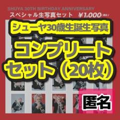 2025年最新】超特急 シューヤの人気アイテム - メルカリ