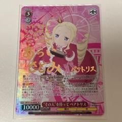 その人を待ってベアトリス SP サイン