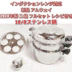 専用アムウェイ IH対応 6Lシチューパンセット 新品↓ クィーン 6L シチューパンセット：Amway(アムウェイ)Shopping