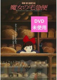 魔女の宅急便 DVD