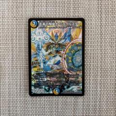 デュエルマスターズ カードプロテクト ルシファー＆天革の騎皇士ミラクルスター 天革の騎皇士 ミラクルスター(DMR21 S6/S10) | デュエル・マスターズ
