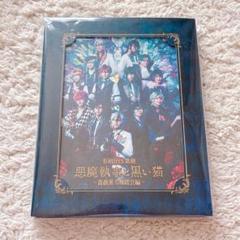 Butlers’ 歌劇『悪魔執事と黒い猫』～薔薇薫る舞踏会編～ Blu-ray