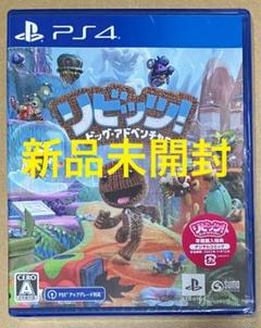 PS4 リビッツ!ビッグ・アドベンチャー