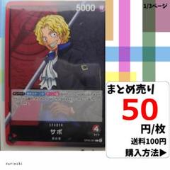残3）1枚 サボ OP05-001 L 50円×枚