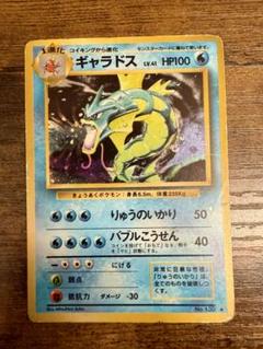 グランドセイコー セール 2025年最新】ギャラドス旧裏の人気アイテム - メルカリ ポケモンカードゲーム
