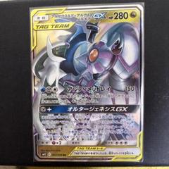 ポケモンカード アルセウス＆ディアルガ＆パルキアGX RR - メルカリ