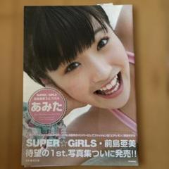 SUPER☆GiRLS サイン付き写真集 イベント特典付き 新品未開封 入手困難 2025年最新】super☆GiRLS 写真集の人気アイテム - メルカリ