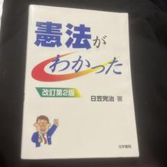 2025年最新】憲法第2版の人気アイテム - メルカリ