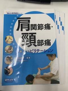 痛みの理学療法シリーズ　羊土社　リハビリテーション専門書 3冊セット 痛みの理学療法シリーズ 羊土社 リハビリテーション専門書 3冊