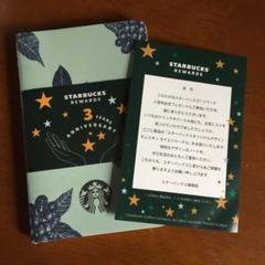 スターバックスリワード3周年記念ノート