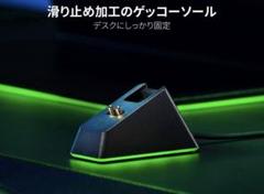 Razer Mouse Dock Chroma レイザー マウスドック クローマ