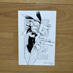 不死犠コネクト イラストカード ポストカード