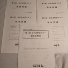 四谷大塚　合不合判定テスト　本番レベルテスト　エルカミノ筑駒模試 四谷大塚 合不合判定テストの最新情報まとめ（2025年日程・範囲