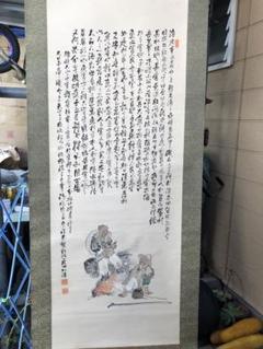 漁樵問答図　倉田松涛筆 漁樵問答図 倉田松涛筆 その17 - 夜噺骨董談義