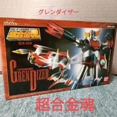 超合金魂GX−04UFOロボグレンダイザー Amazon.co.jp: 超合金魂GX-04 UFOロボグレンダイザー : ホビー