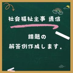 2025年最新】社会福祉主事の人気アイテム - メルカリ
