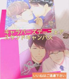 キャラバースデーフェア特典　『好みじゃなかと/見多ほむろ』　キャンバス２枚セット