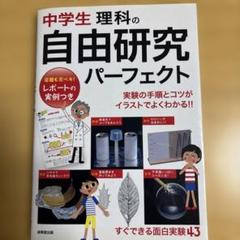 中学生理科の自由研究パーフェクト