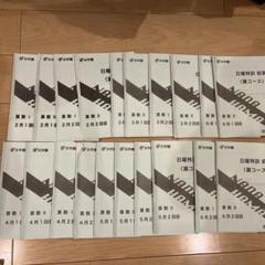 浜学園 小6 2024年 日曜志望校別特訓 男女難関コース 語句