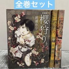 2025年最新】渡瀬悠宇 櫻狩りの人気アイテム - メルカリ