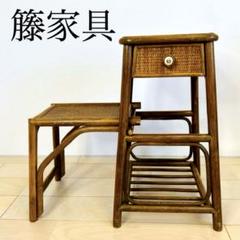 アンティーク　籐 ラタン 電話台　花台 踏み台 昭和レトロ 古道具
