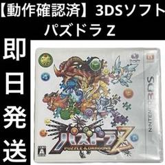 【動作確認済】 3DSソフト カセット パズドラ Z ゲーム 任天堂 即日発送