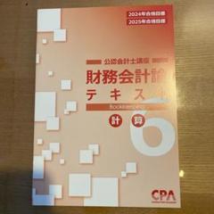 最終値下げ❗️2025版cpa公認会計士講座 全冊セット 新品】CPA 会計士試験 2025 監査論 短答対策問題集 - メルカリ