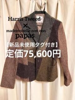【新品未使用タグ付き】パパス・マドモアゼルノンノン×ハリスツイード　ジャケット 新品未使用タグ付き】パパス・マドモアゼルノンノン×ハリス