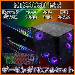 【リファPC】RTX4060搭載ゲーミングPCフルセット kuro
