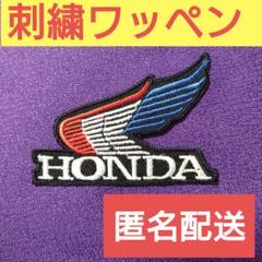 HONDA　つなぎ　F1　レーシング　ヴィンテージ　刺繍　ワッペン　希少 HONDA つなぎ F1 レーシング ヴィンテージ 刺繍 ワッペン 希少